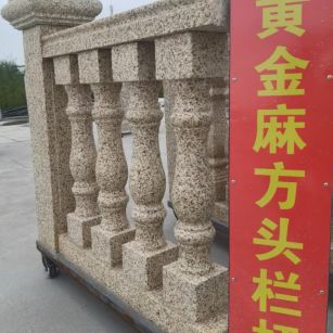 西宁 黄金麻花岗岩方光栏杆花瓶柱将军柱