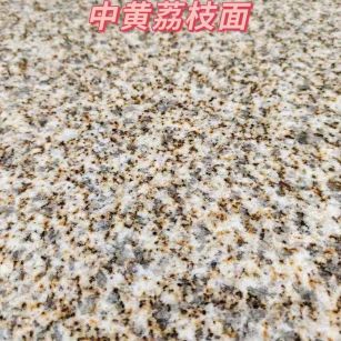 西宁黄金麻中黄荔枝面