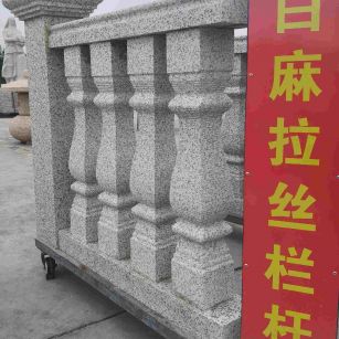 西宁 白麻花岗岩拉丝栏杆花瓶柱将军柱