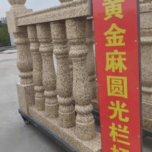 西宁 黄金麻花岗岩圆光栏杆花瓶柱将军柱