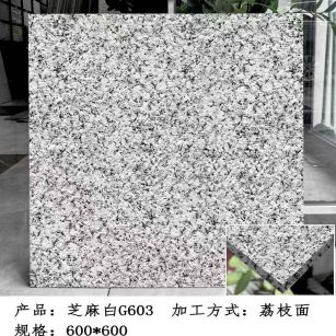 西宁芝麻白荔枝面