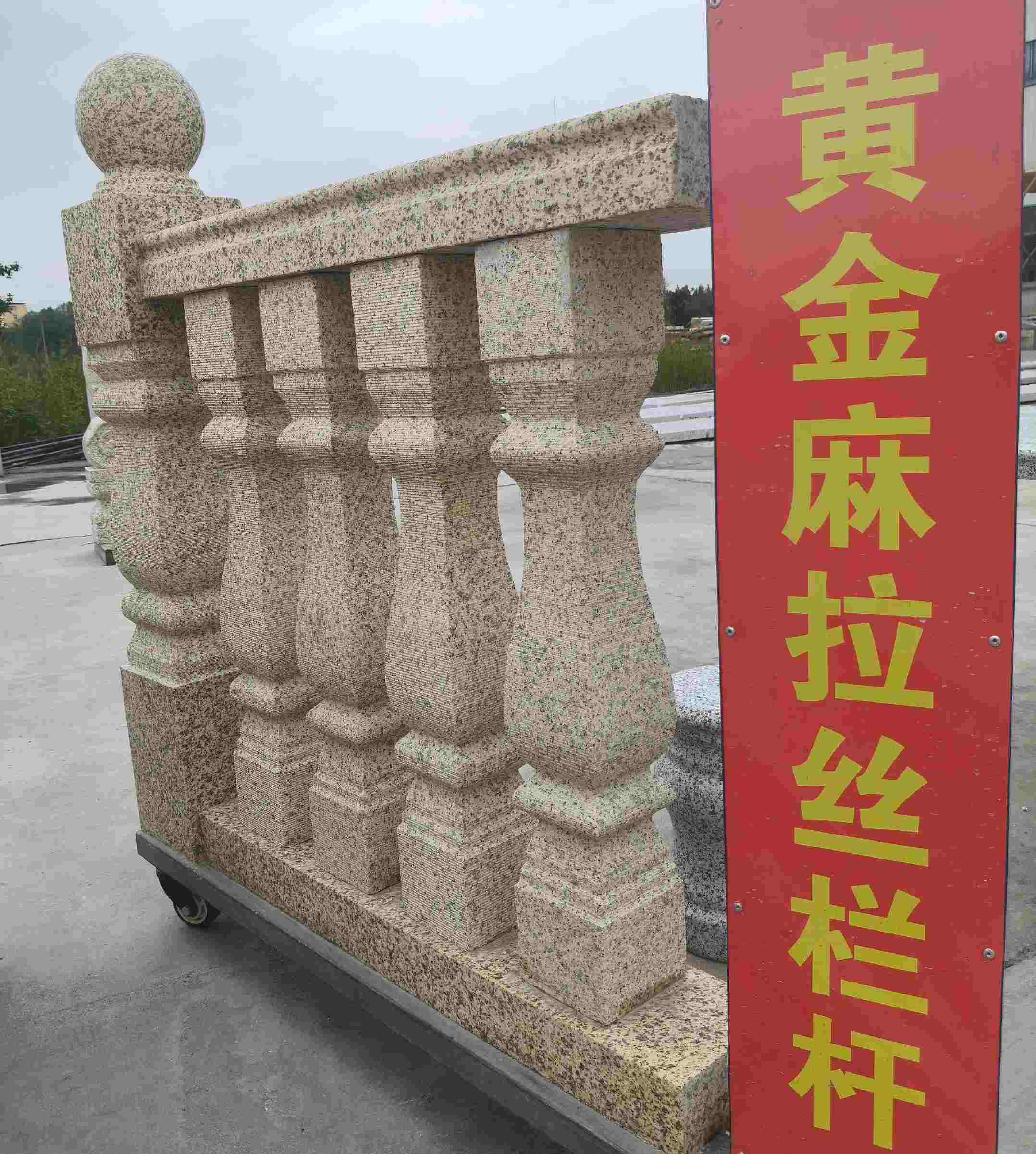 西宁 黄金麻花岗岩拉丝栏杆花瓶柱将军柱