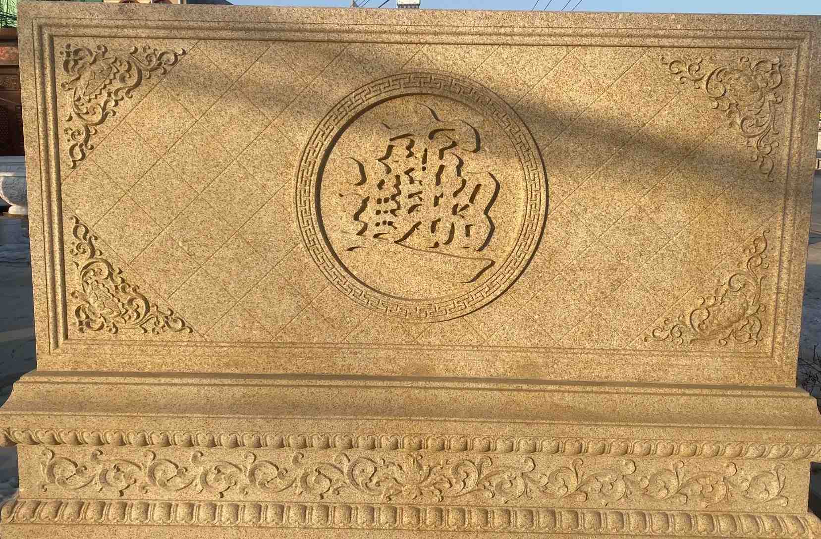 西宁 大型黄金麻花岗岩照壁，屏风，影壁（招财进宝）