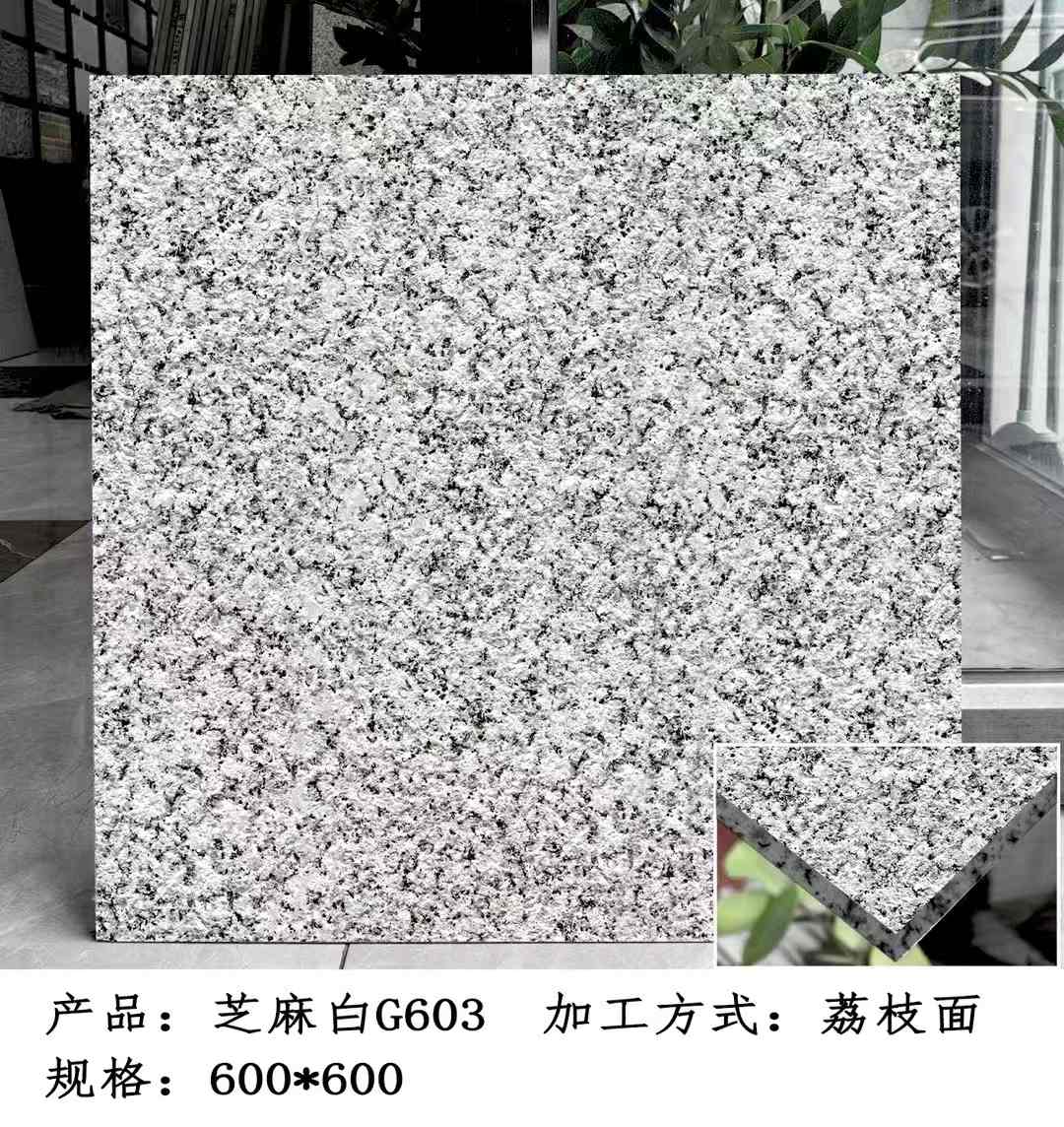 西宁芝麻白荔枝面